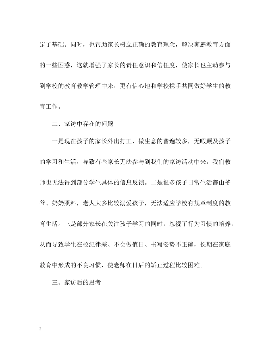 班级家访工作总结2)_第2页