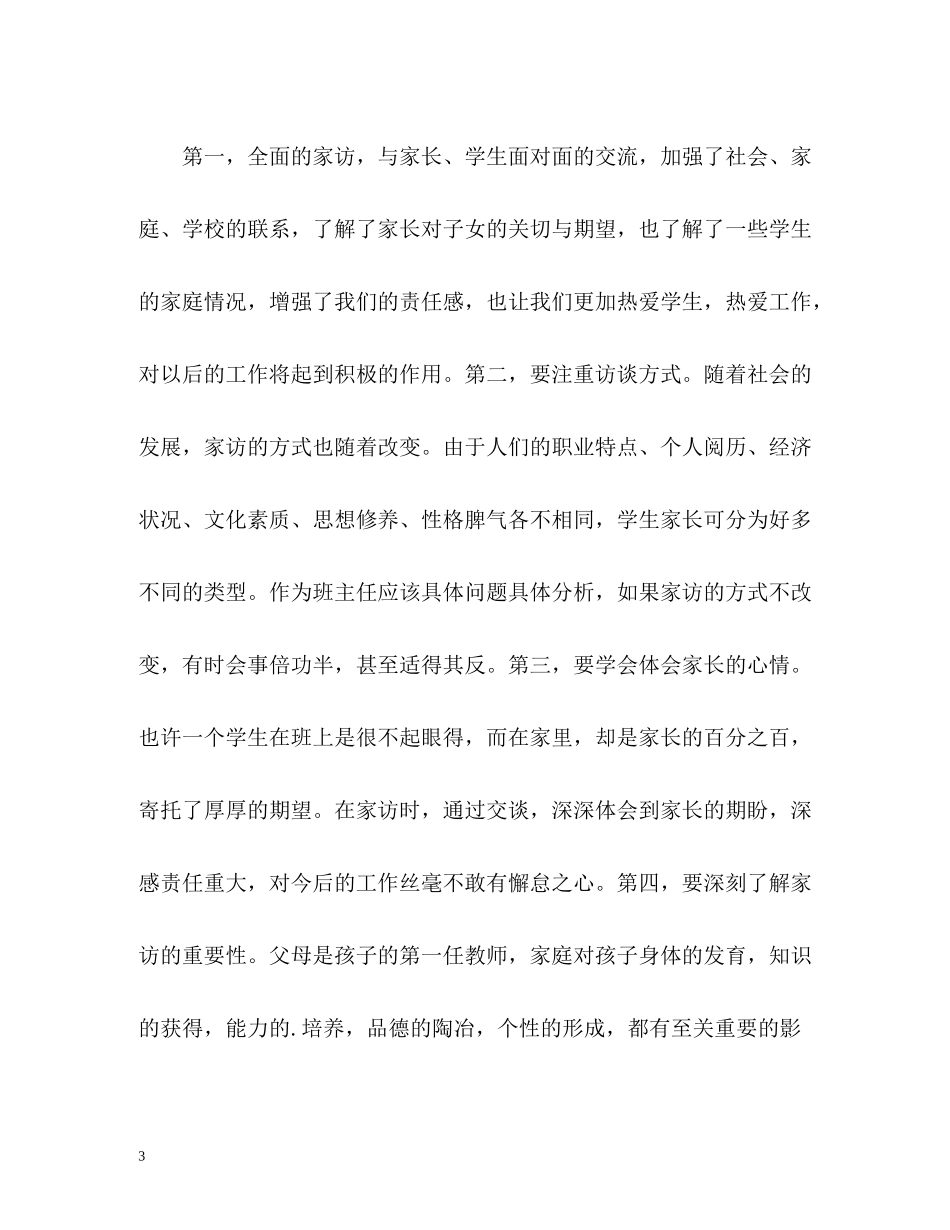 班级家访工作总结2)_第3页