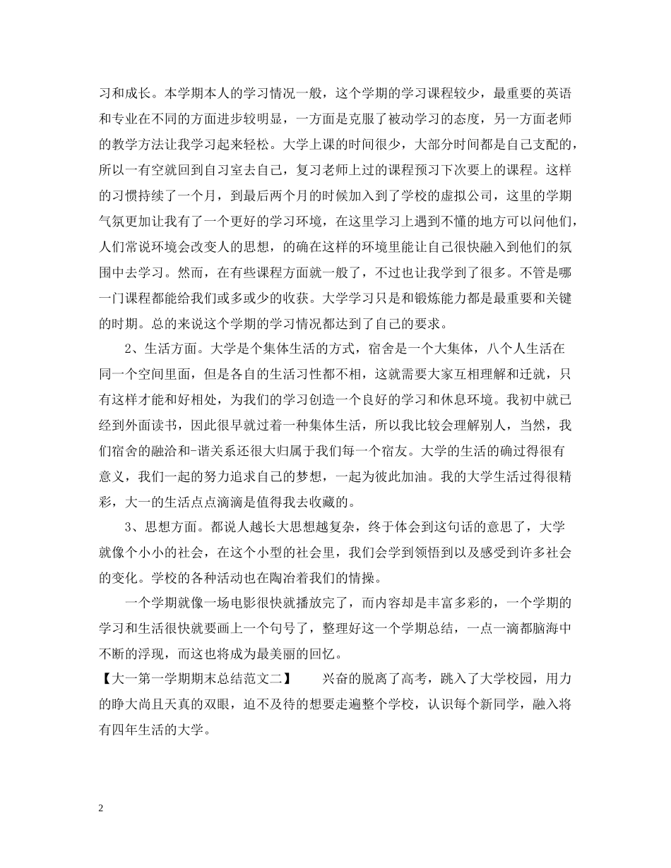 大一第一学期期末总结范文_第2页