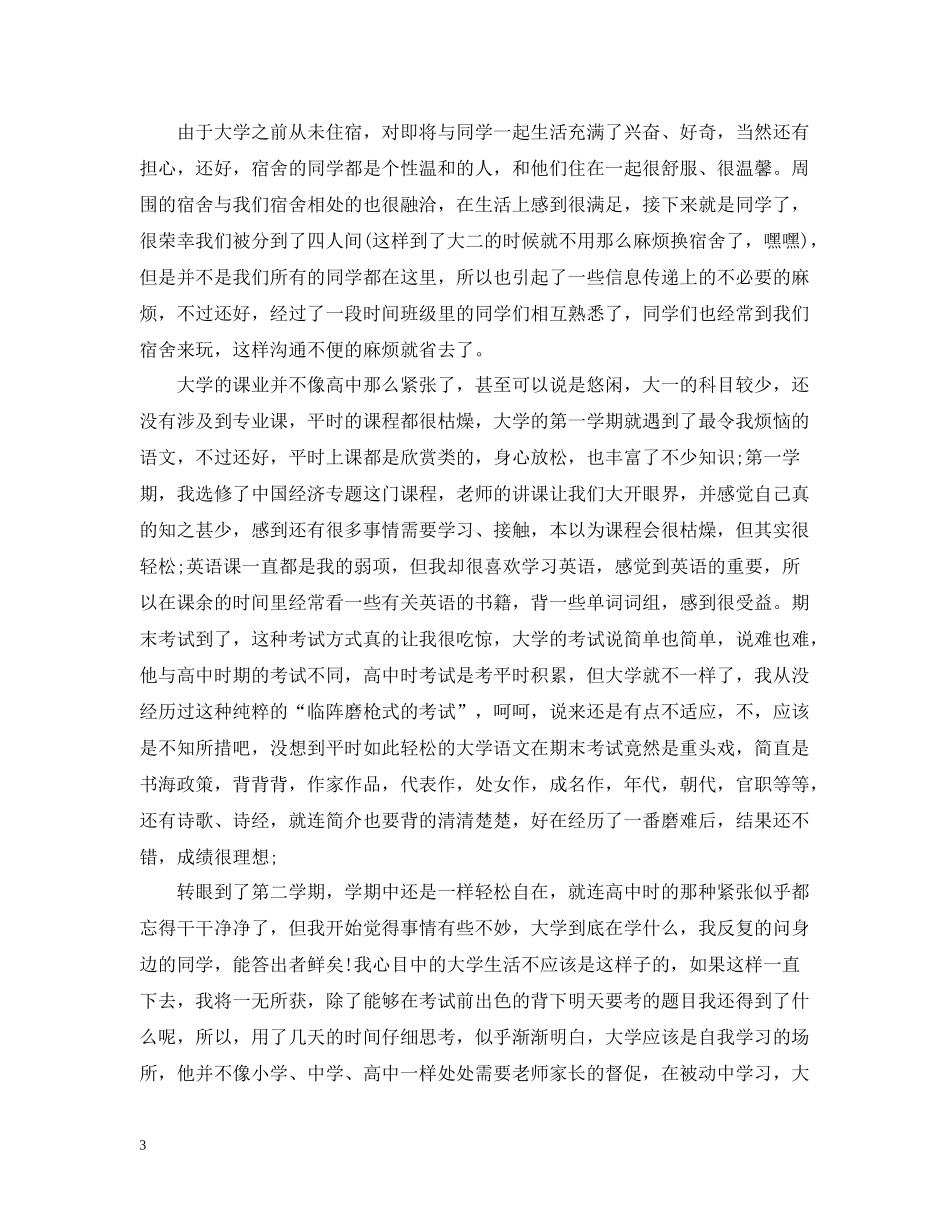 大一第一学期期末总结范文_第3页