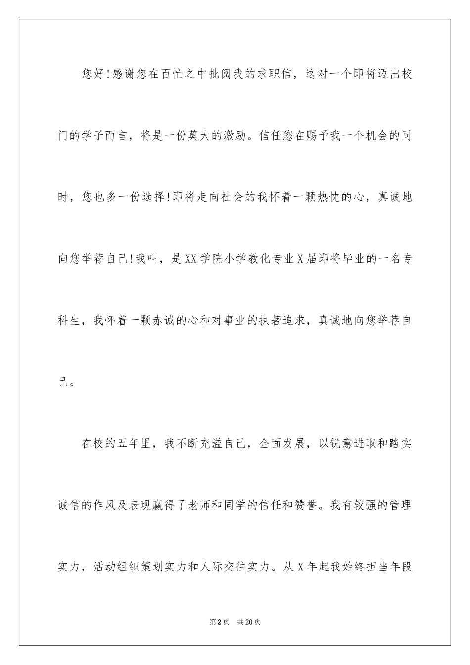 2024专科生就业求职信_第2页