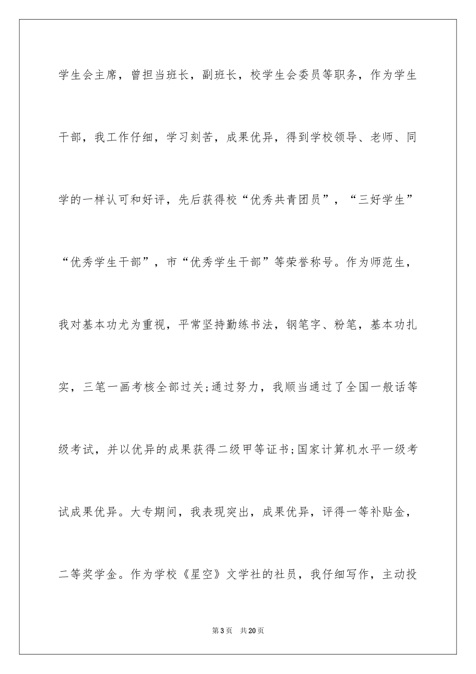 2024专科生就业求职信_第3页