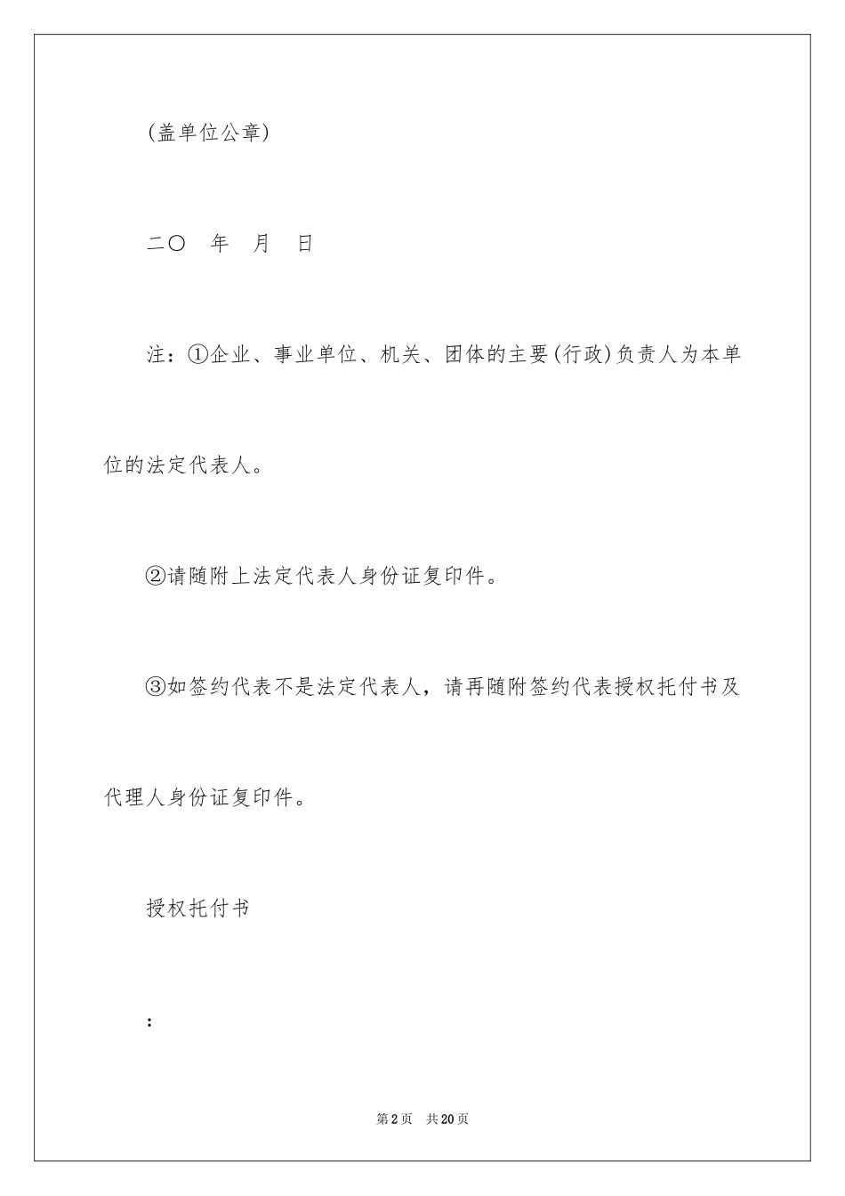 2024代理人委托书_101_第2页