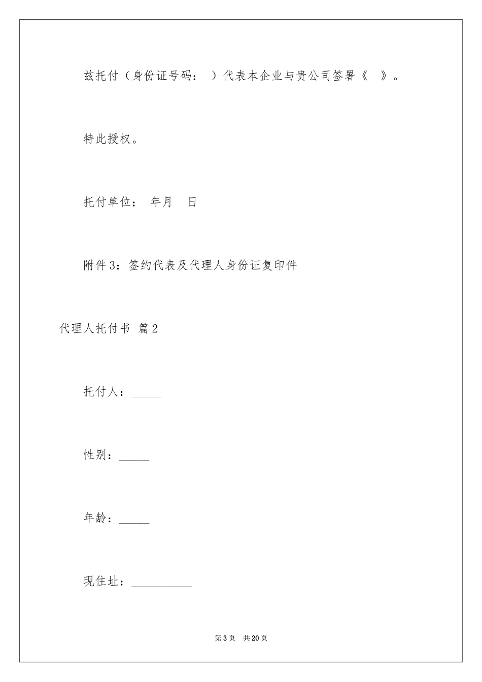 2024代理人委托书_101_第3页