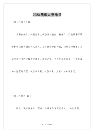 2024代理人委托书_101