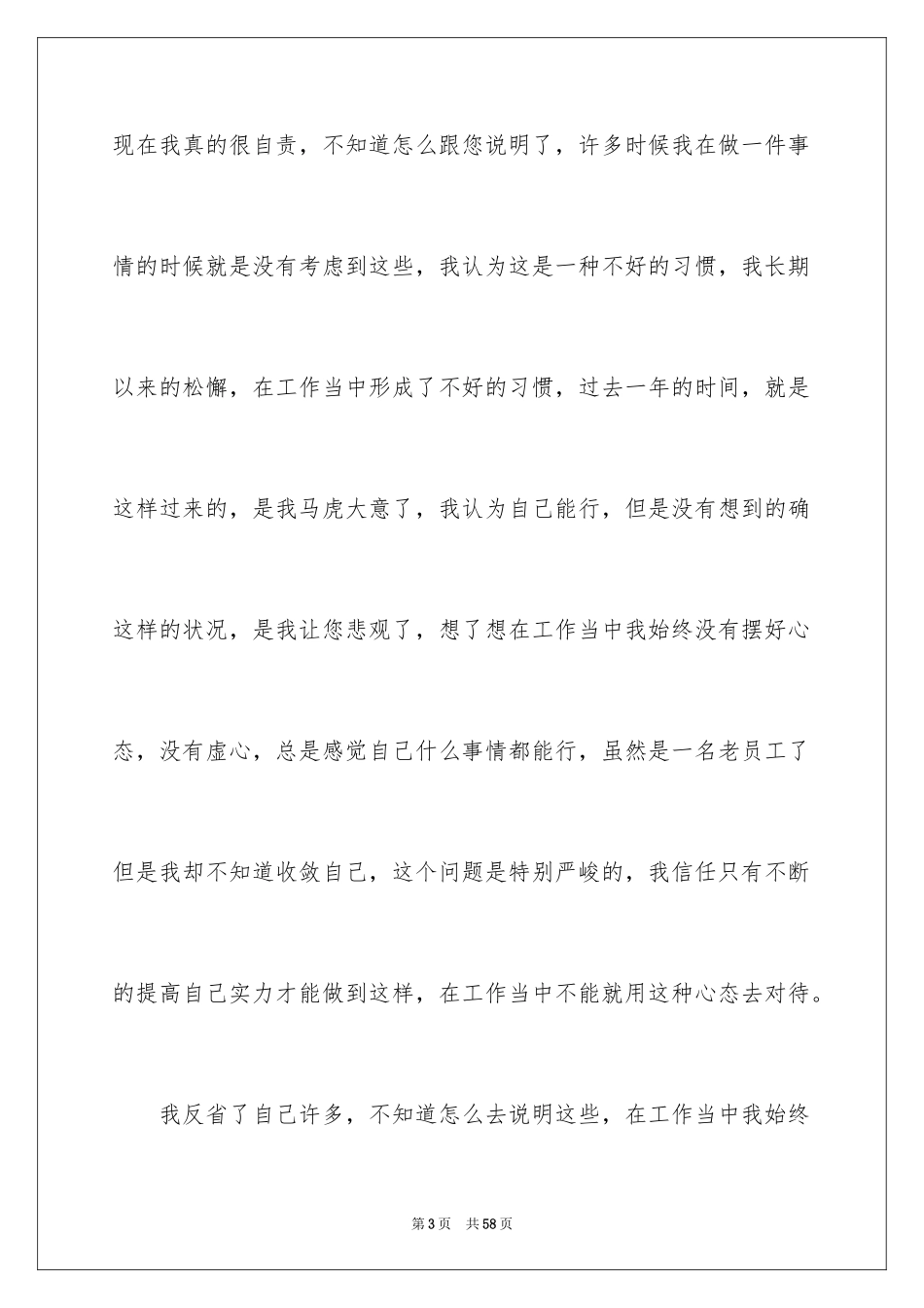 2024企业员工工作失职检讨书_5_第3页
