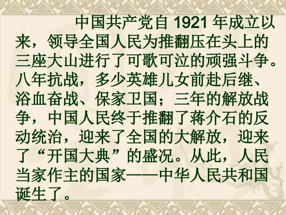 开国大典(完美版)_第2页