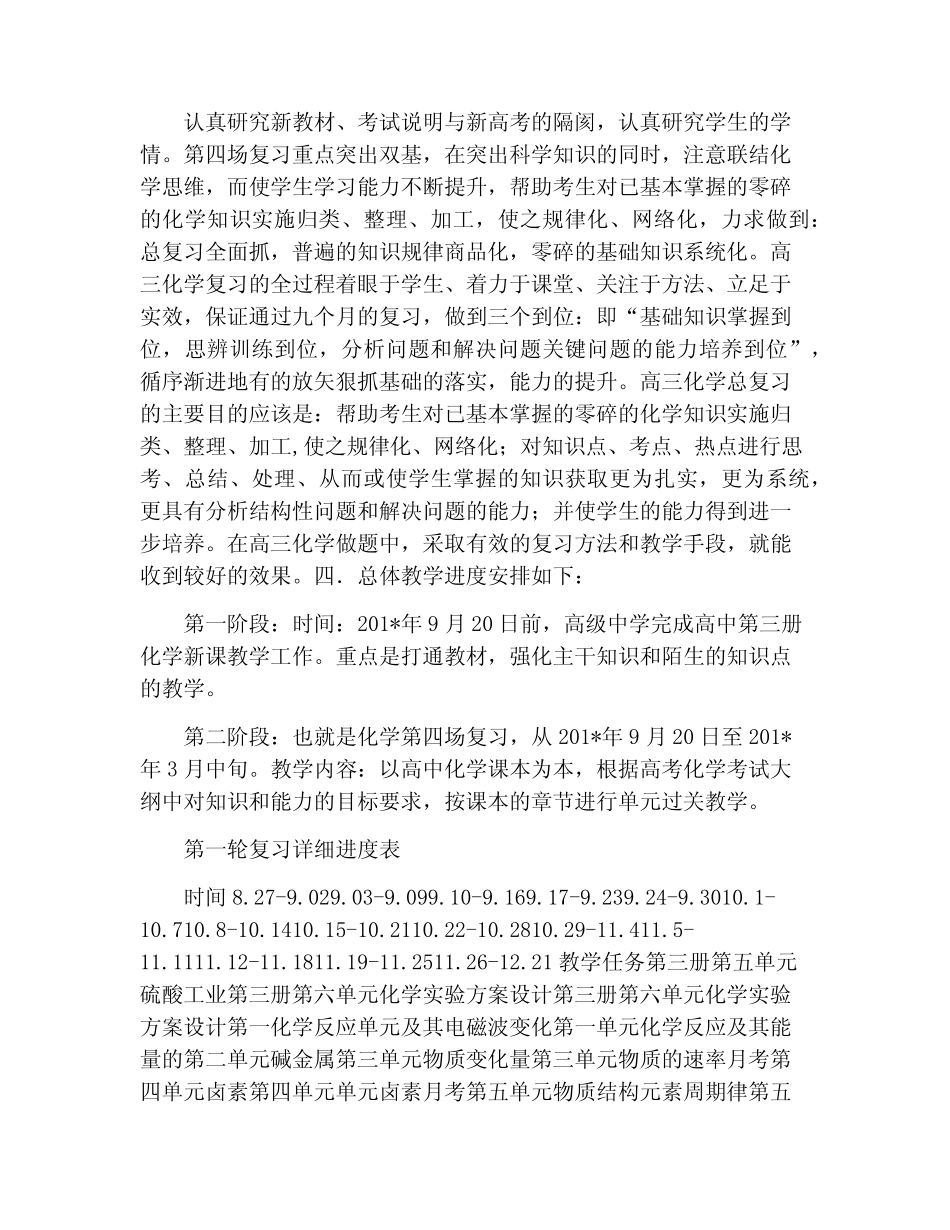 2022届高三化学复习备考计划_第2页