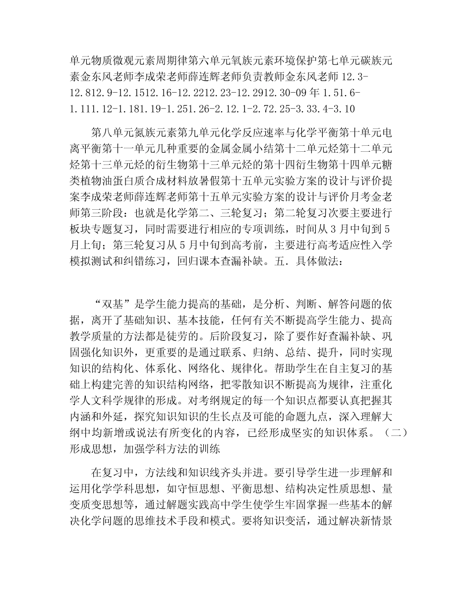 2022届高三化学复习备考计划_第3页