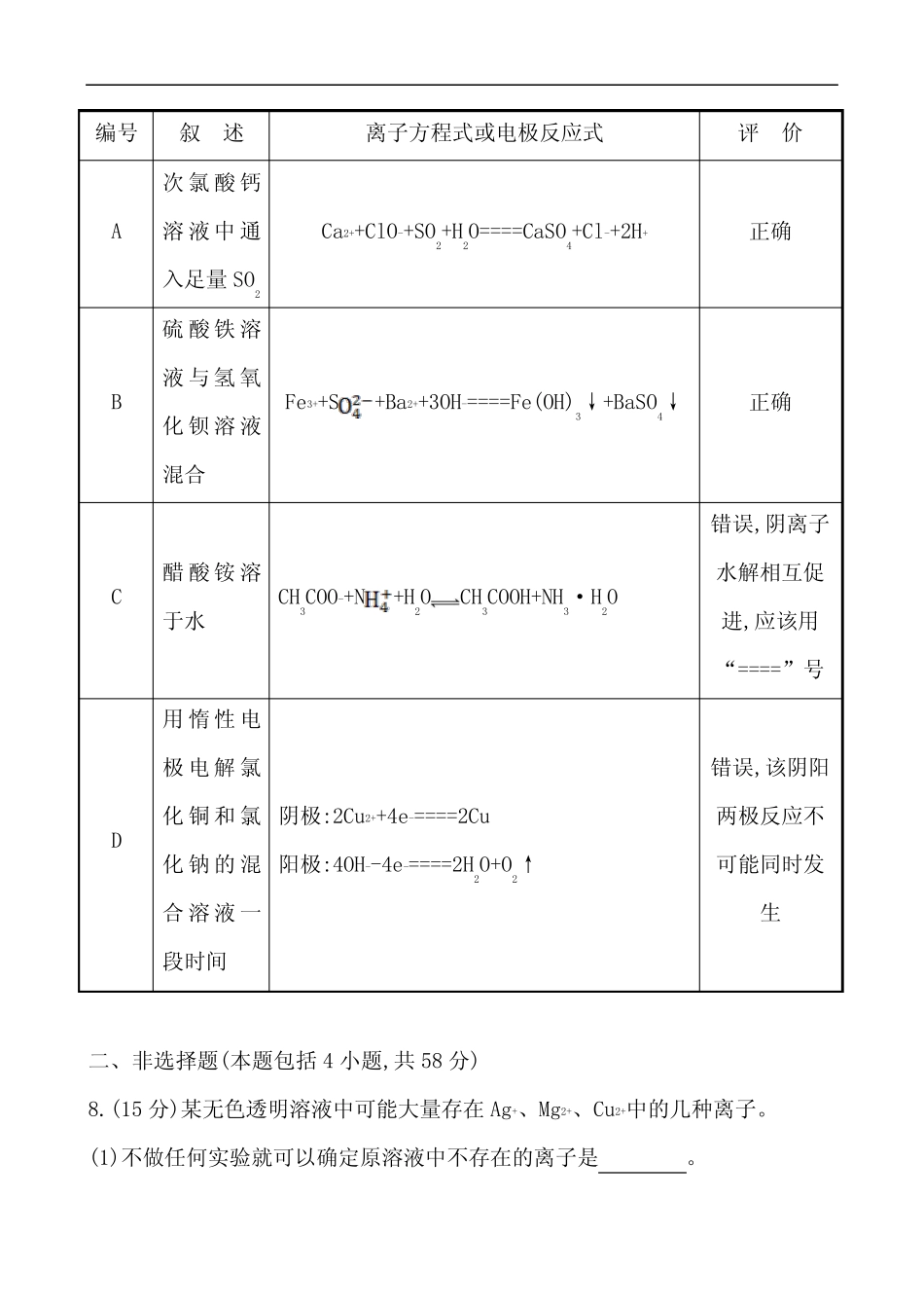 高考化学专题辅导(3)1.3《离子反应 氧化还原反应》专题测试卷(含答案..._第3页
