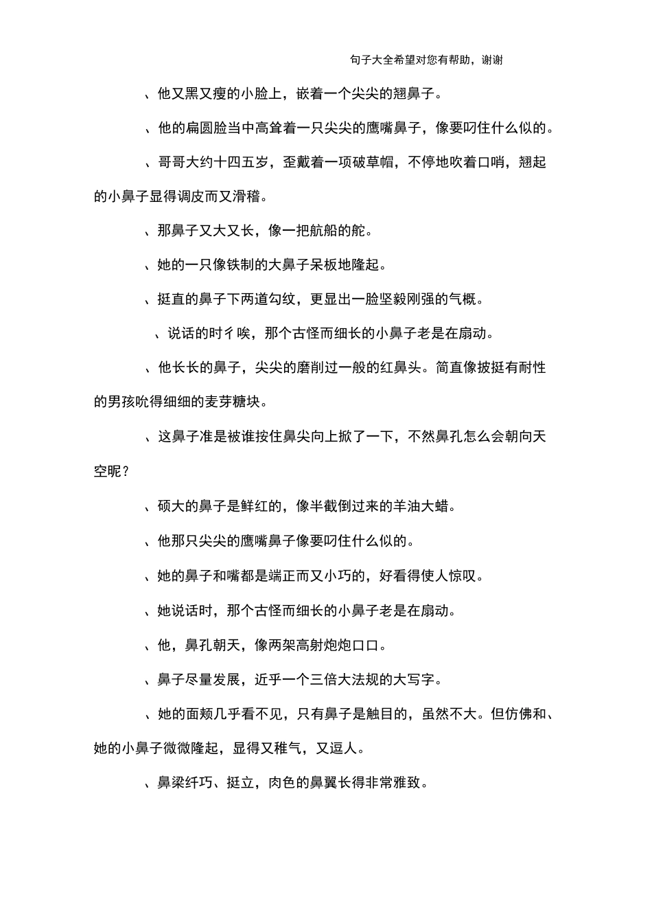 描写鼻子的句子_第3页