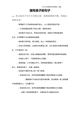 描写鼻子的句子