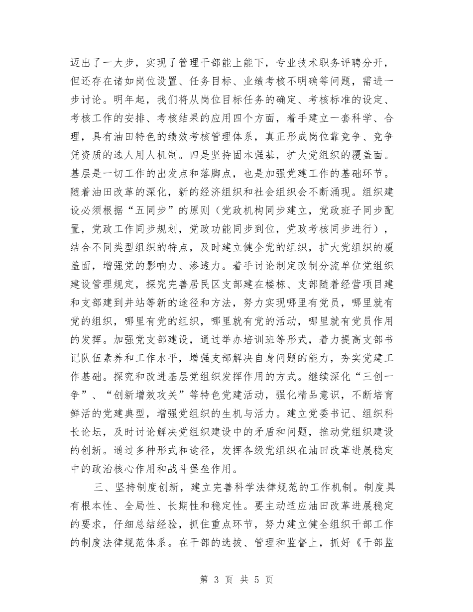 加强油田组织领导工作汇报材料_第3页