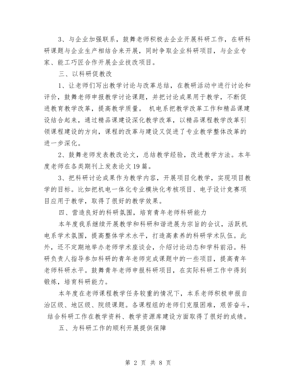 2024科研年度总结范文与2024科研年终总结范文汇编_第2页