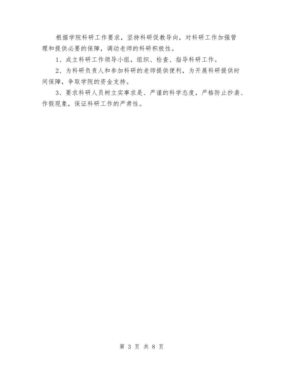 2024科研年度总结范文与2024科研年终总结范文汇编_第3页