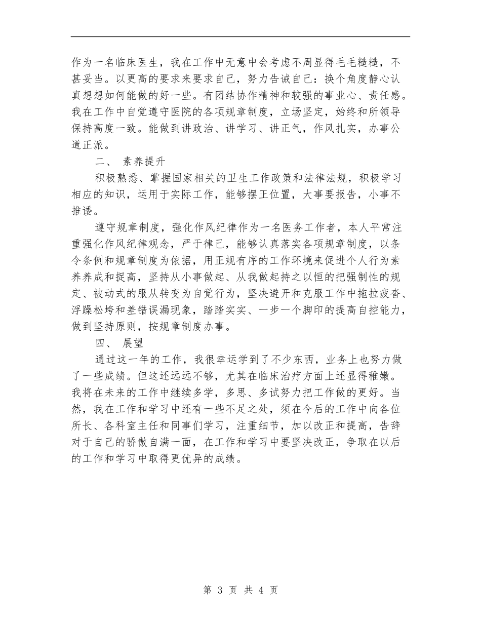 2024年10月儿科医生工作总结范文【新版】_第3页