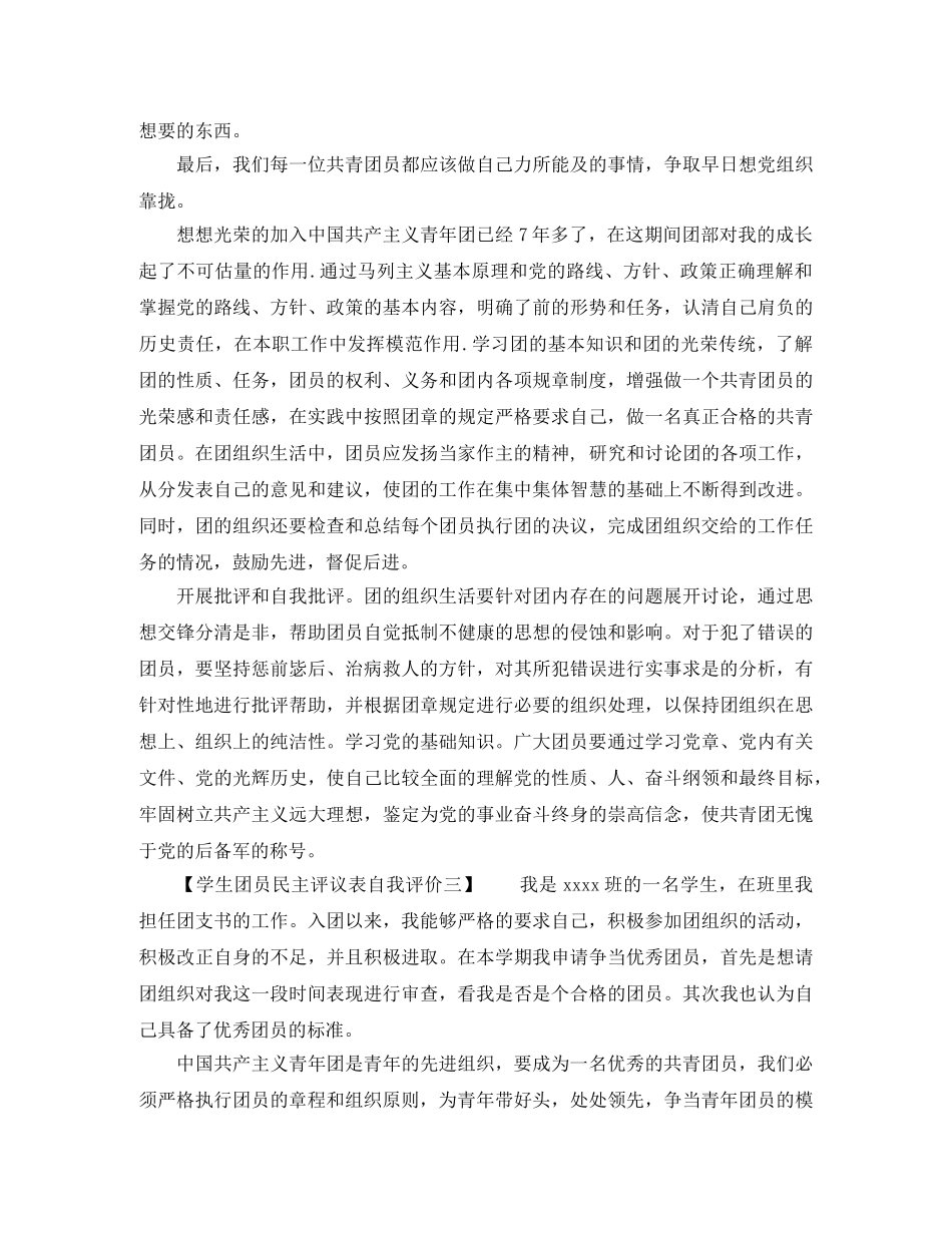 学生团员民主评议表自我评价 _第3页