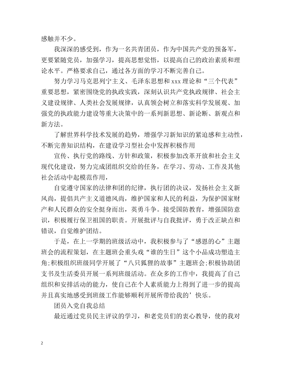 学生团员自我总结 _第2页