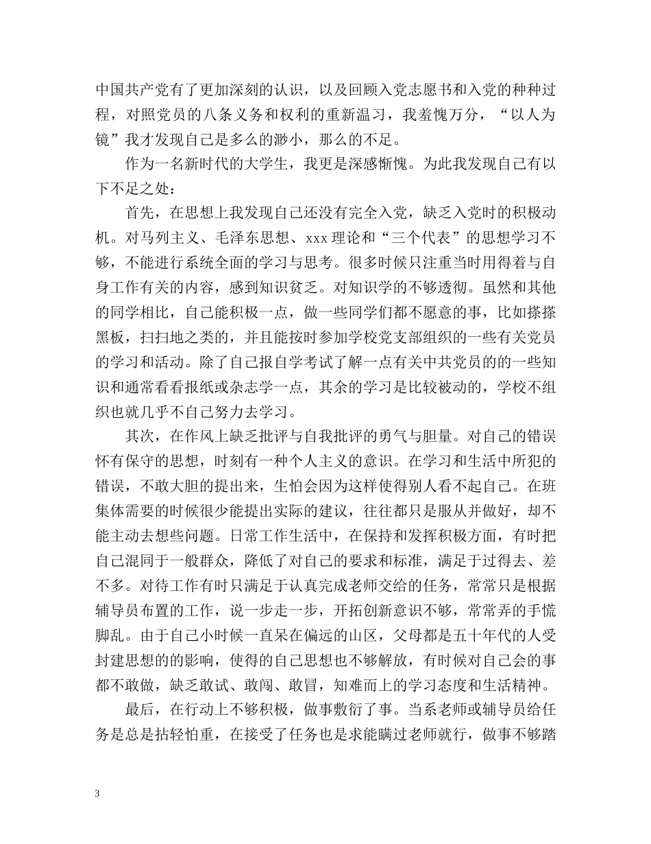 学生团员自我总结 _第3页