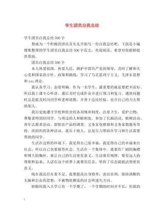 学生团员自我总结 