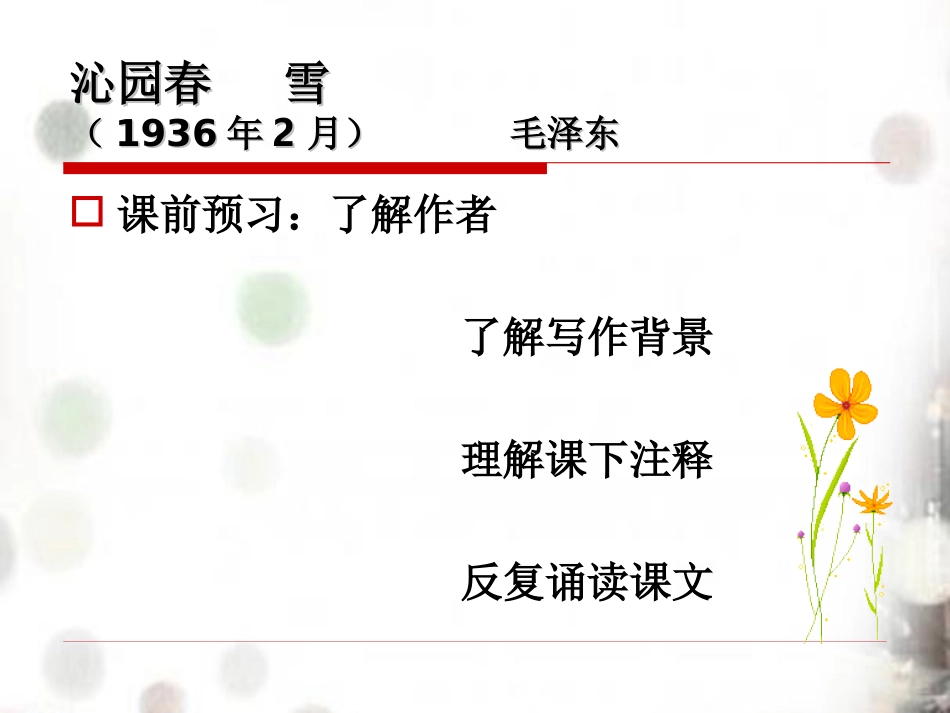 沁园春雪（彭）_第2页