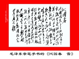 沁园春雪（彭）