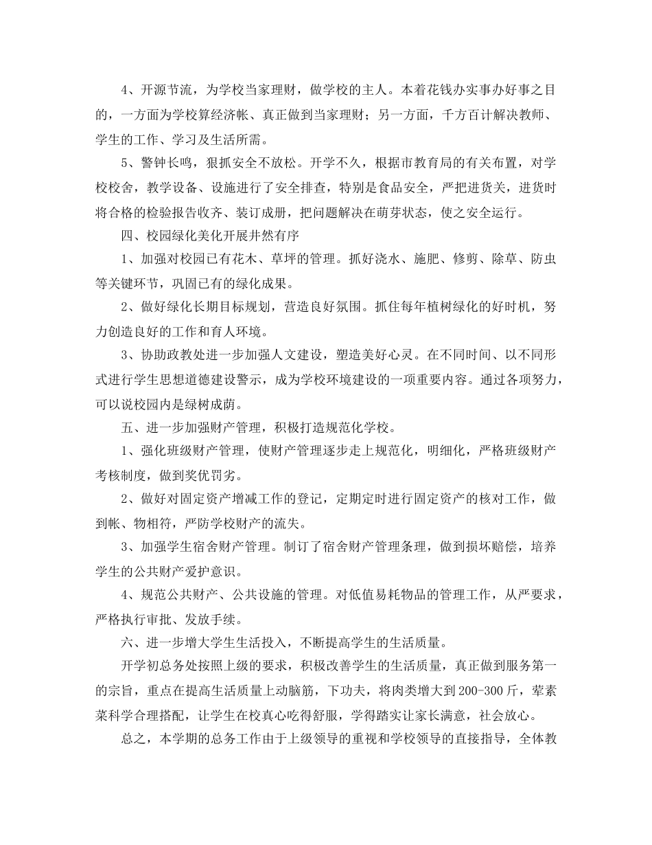 学生后勤工作总结 _第2页