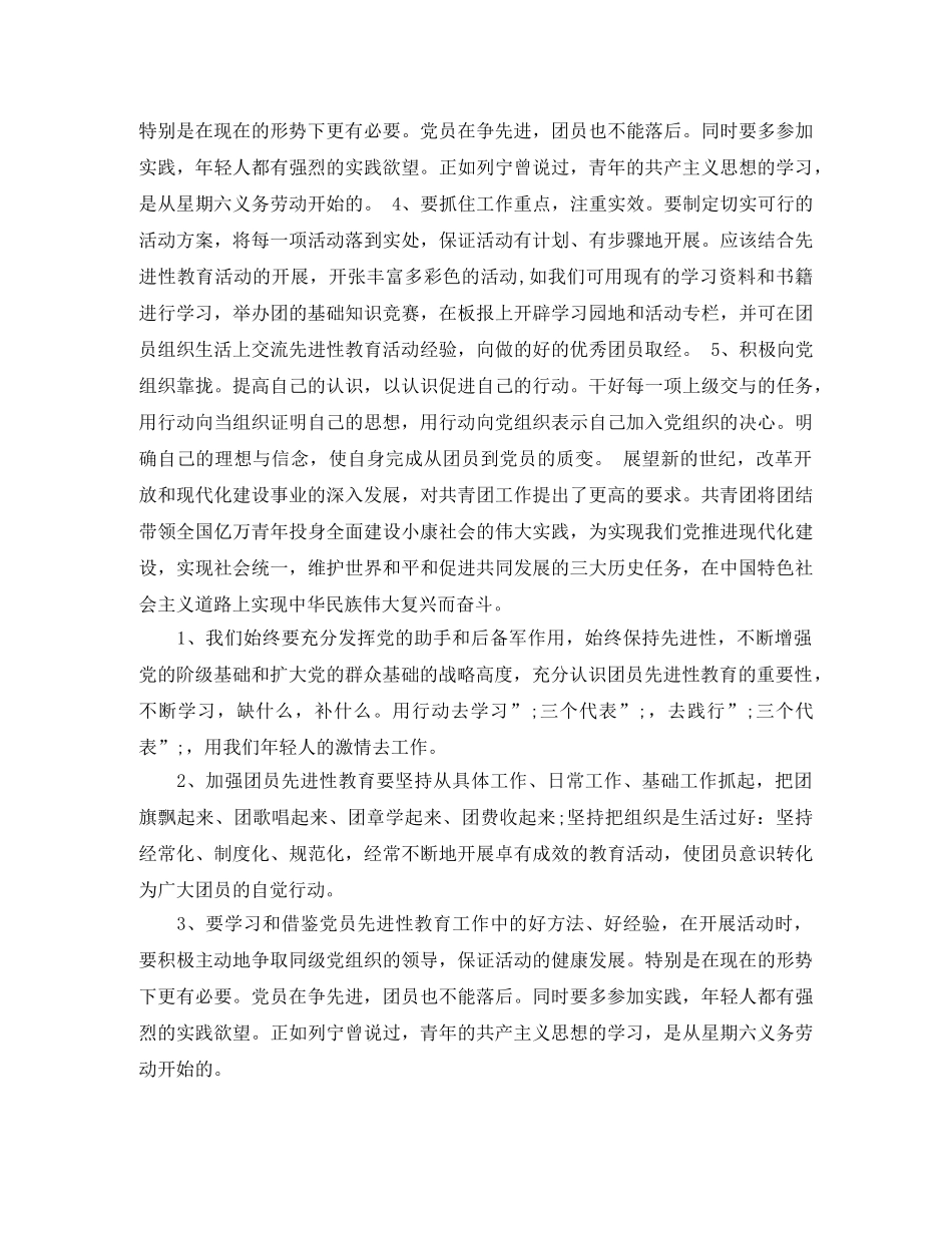 学生团员教育评议表自我评价 _第2页