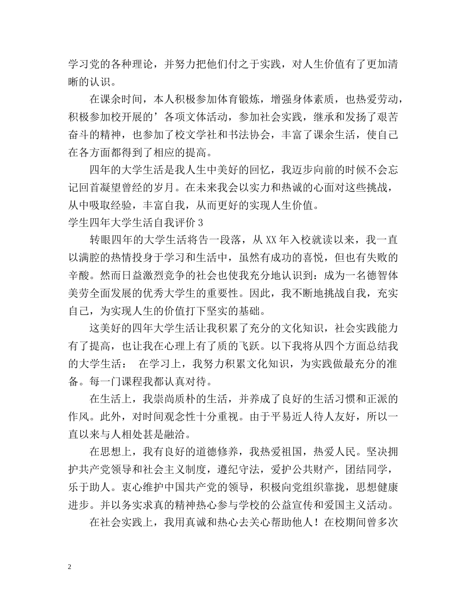 学生四年大学生活自我评价 _第2页