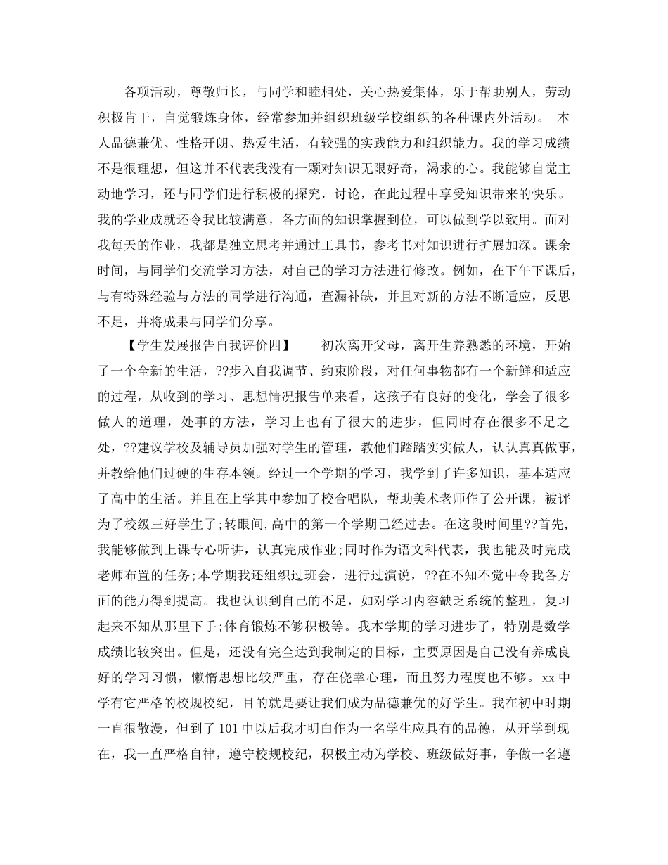 学生发展报告自我评价 _第2页