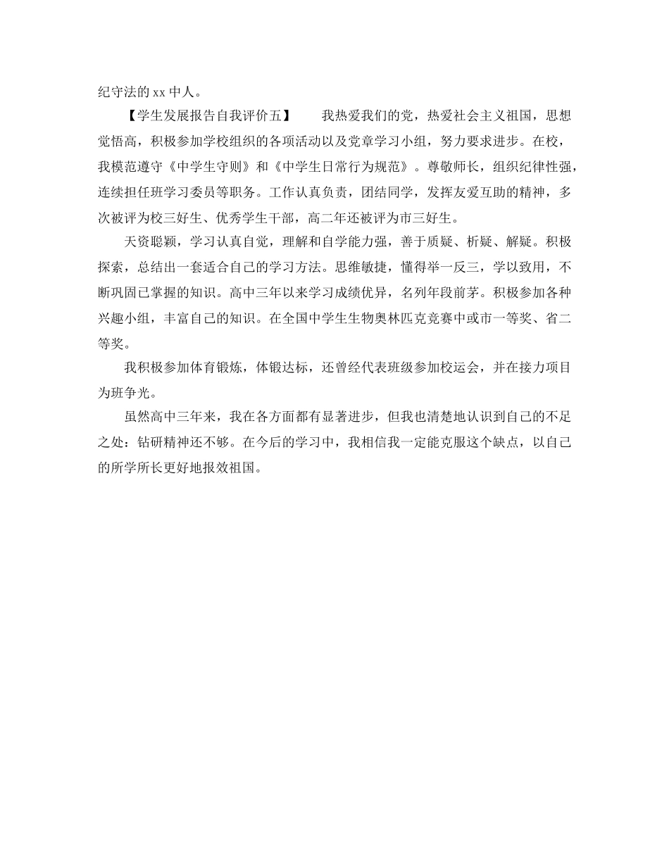 学生发展报告自我评价 _第3页