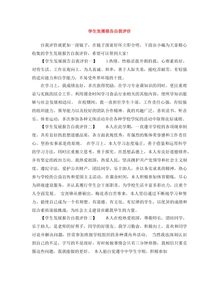 学生发展报告自我评价 