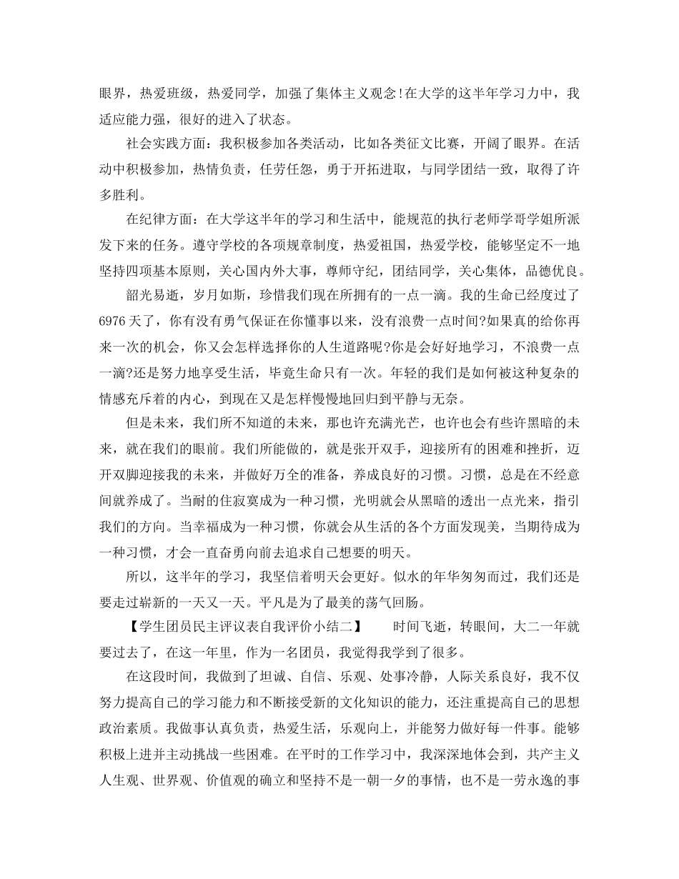 学生团员民主评议表自我评价小结 _第2页