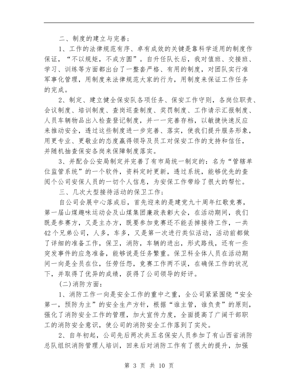 保安员个人工作总结_第3页