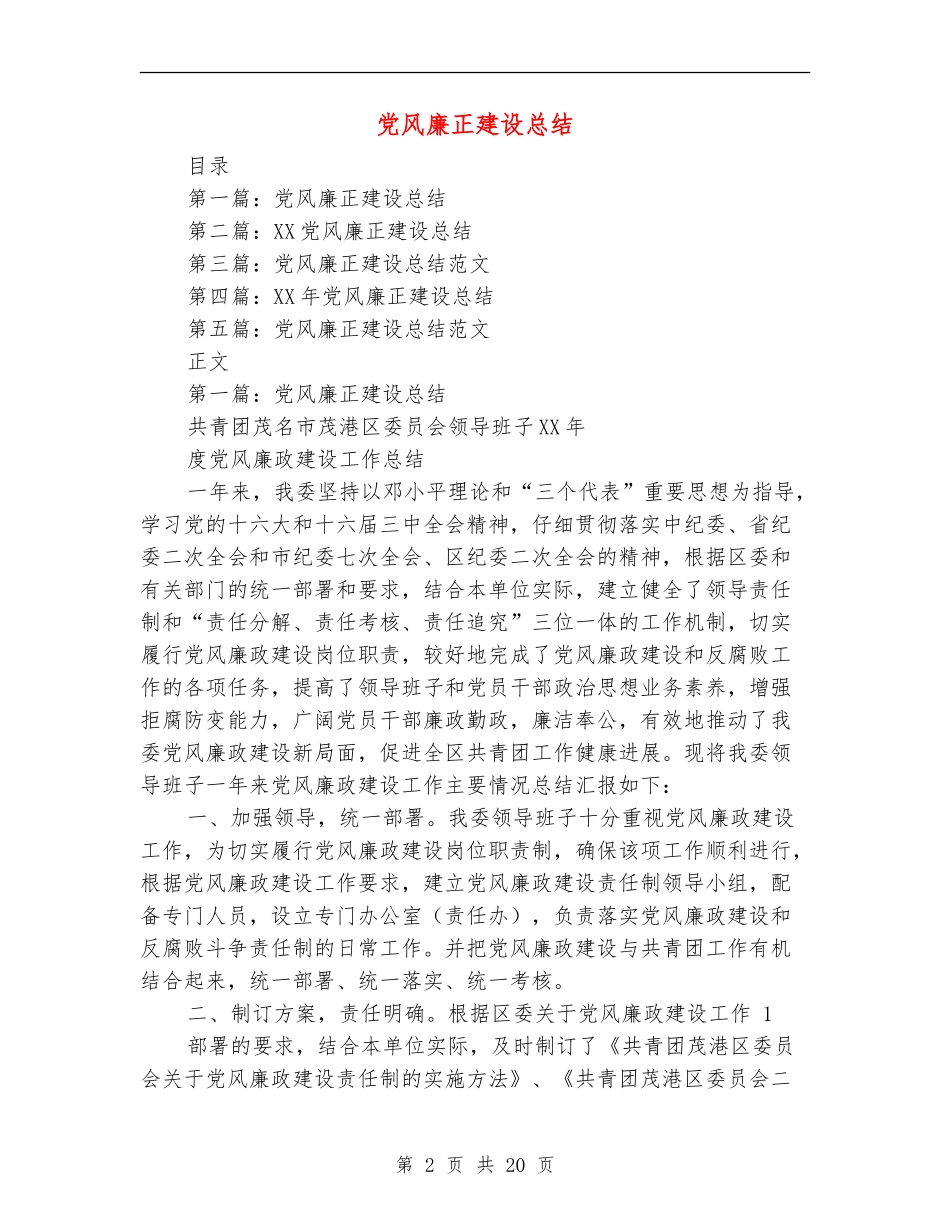党风廉正建设总结_第2页