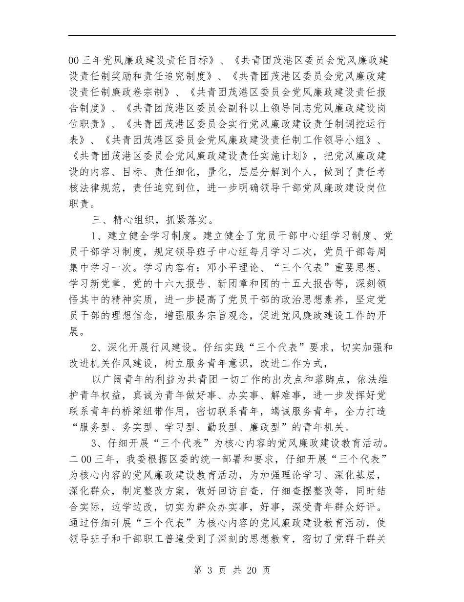党风廉正建设总结_第3页