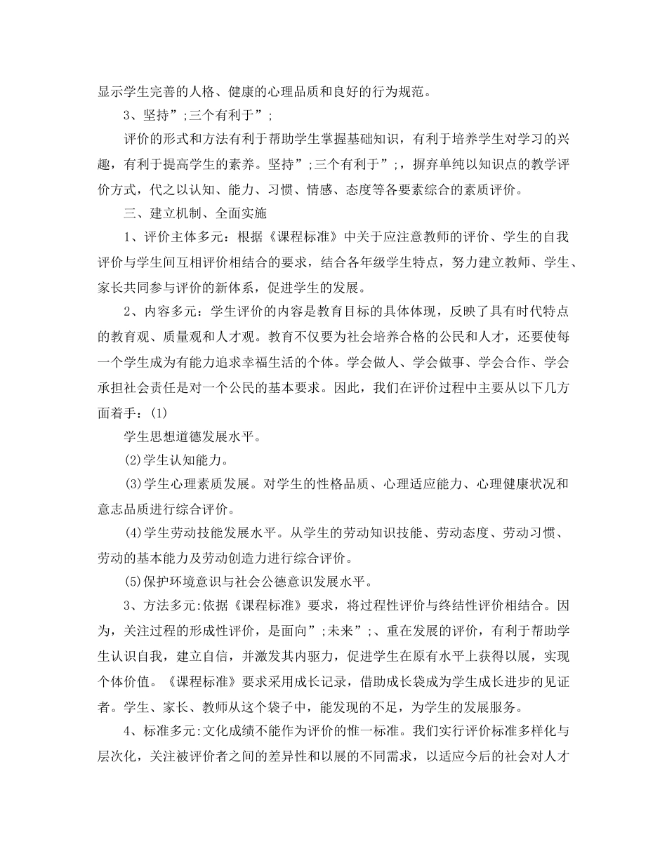 学生品行考核自我评价 _第2页