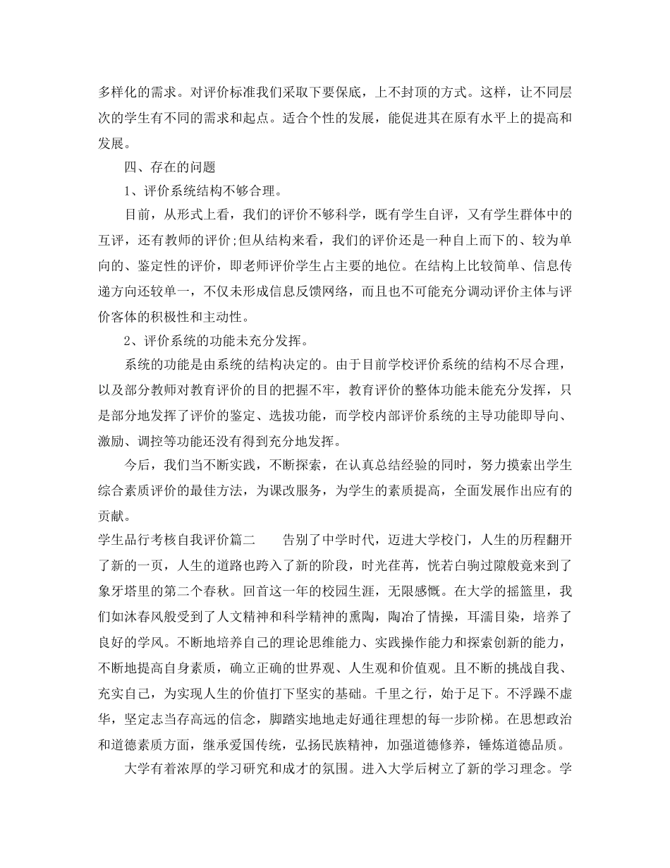 学生品行考核自我评价 _第3页