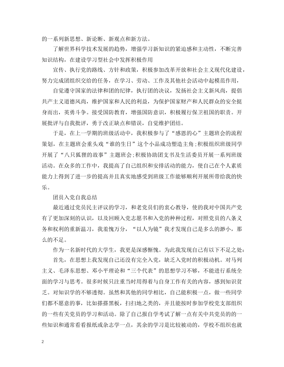 学生团员自我总结500字 _第2页