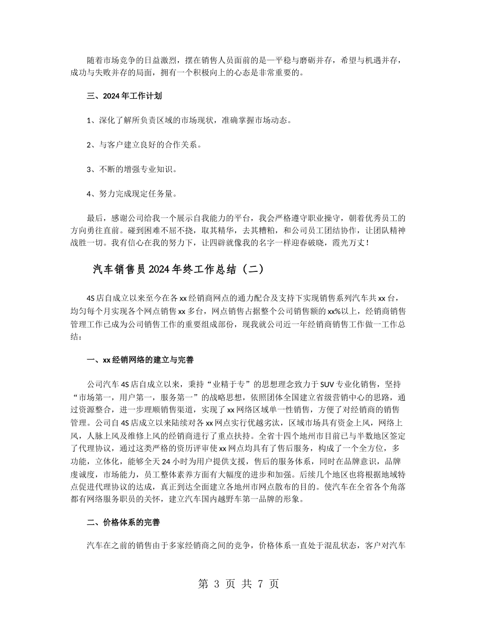 汽车销售员2024年终工作总结_第3页