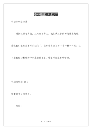 2024中职求职信_22