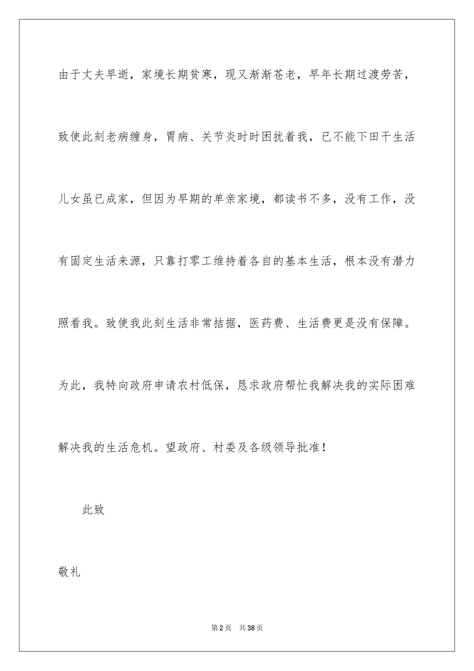 2024低保申请书_57_第2页