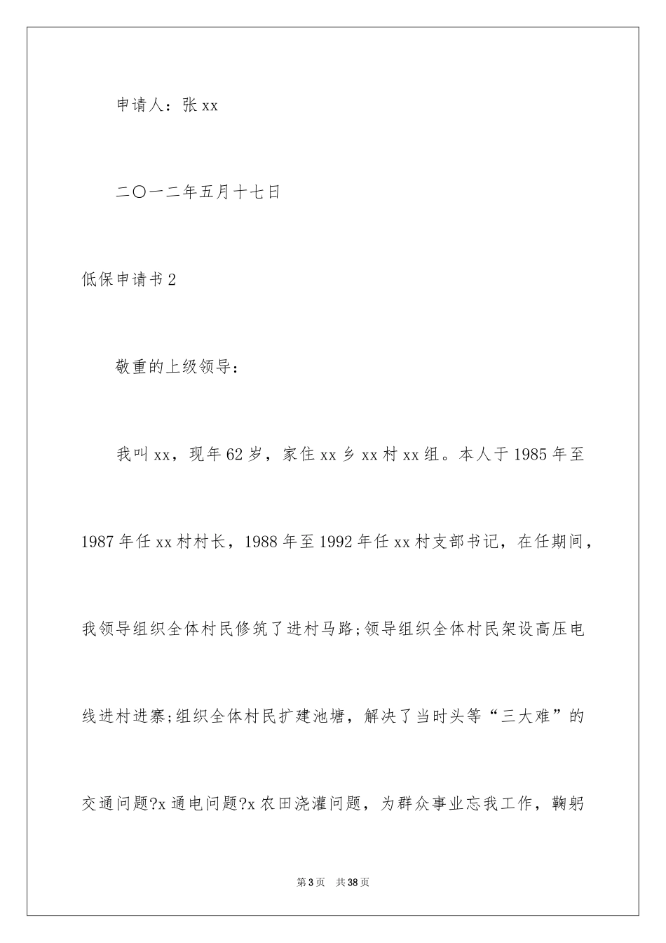 2024低保申请书_57_第3页