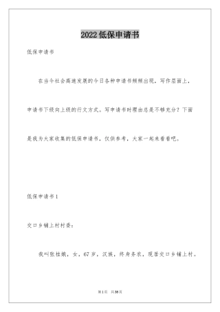 2024低保申请书_57