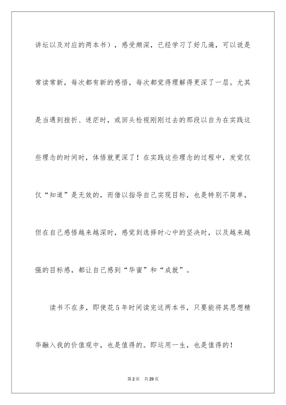 2024《郦波评说曾国藩家训》读书笔记_第2页