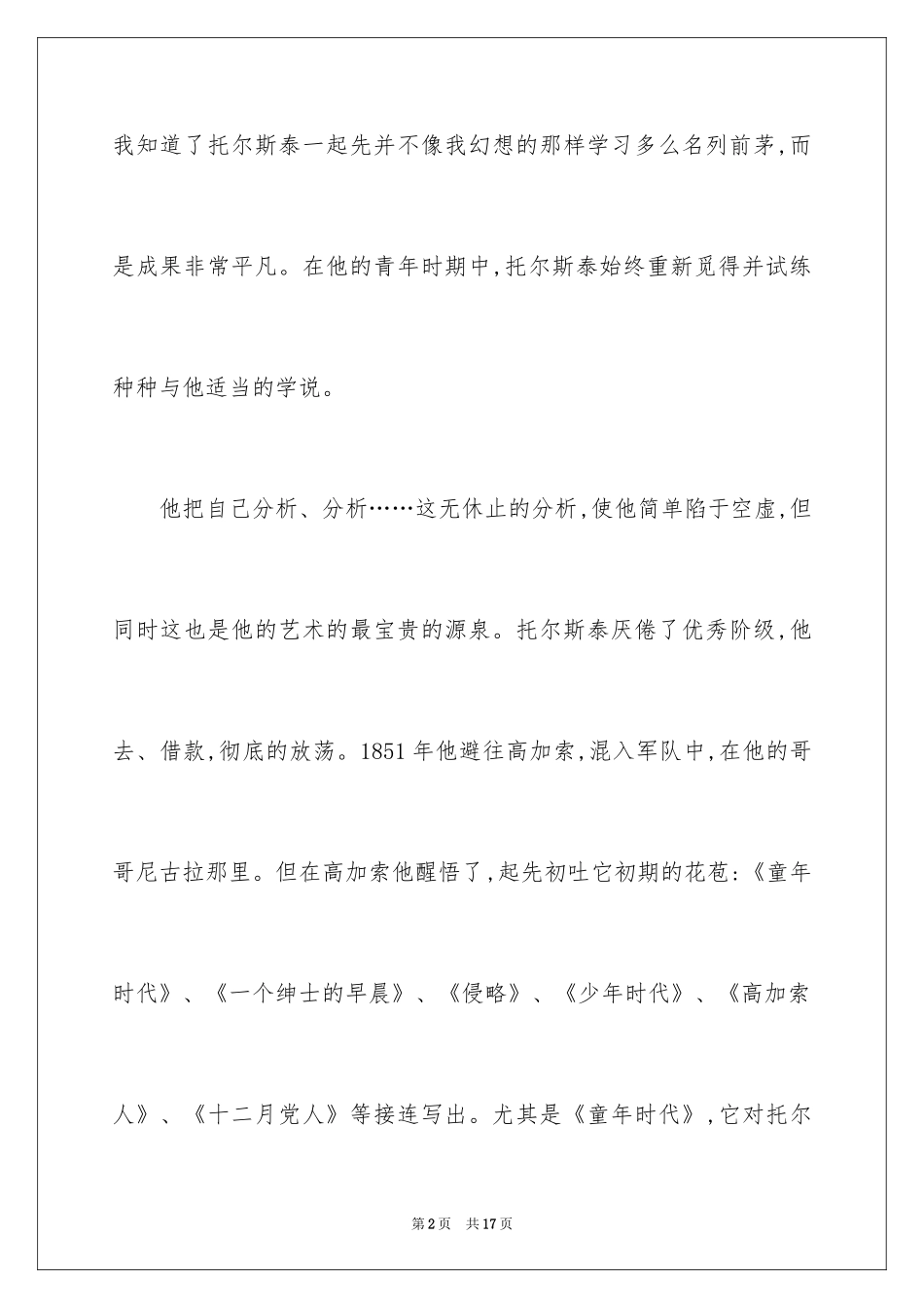 2024《托尔斯泰传》读后感_第2页