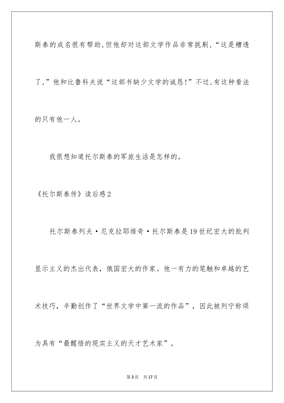 2024《托尔斯泰传》读后感_第3页