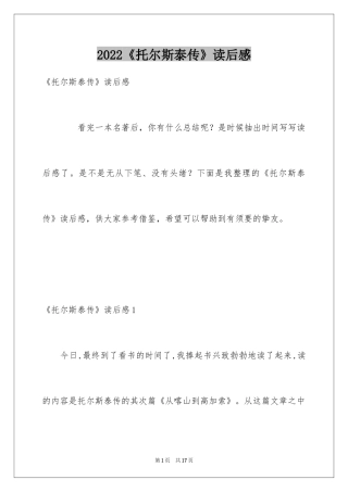 2024《托尔斯泰传》读后感