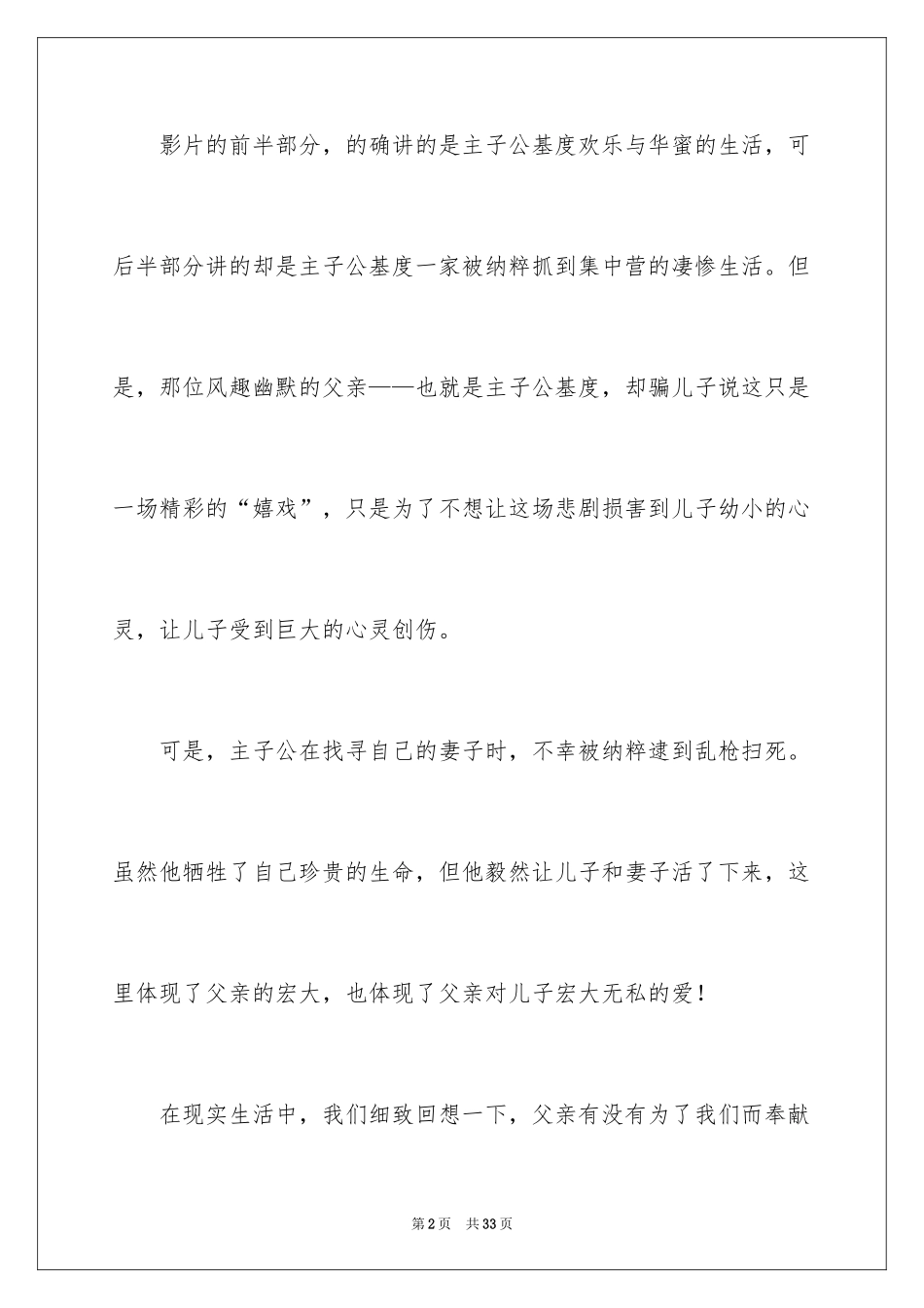 2024《美丽人生》观后感_1_第2页