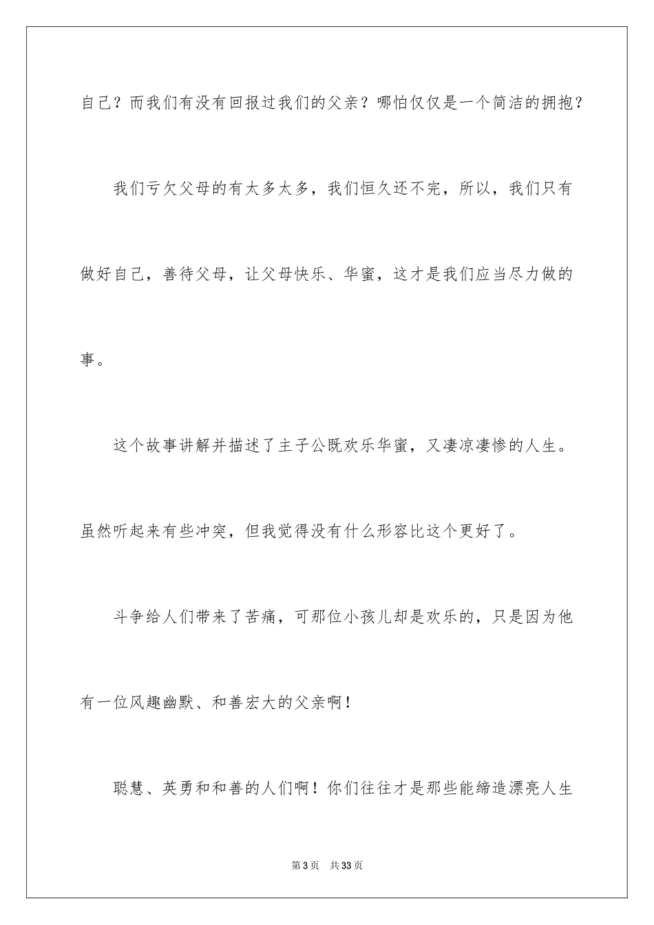 2024《美丽人生》观后感_1_第3页